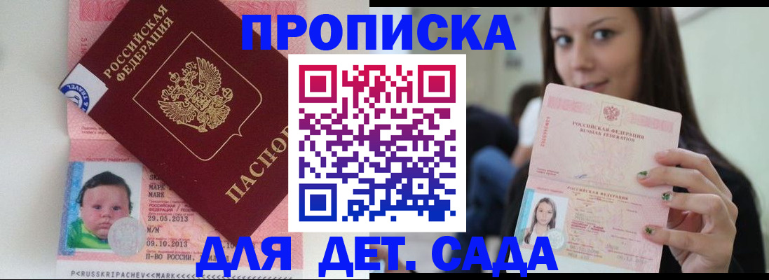 прописка штамп в Кодинске